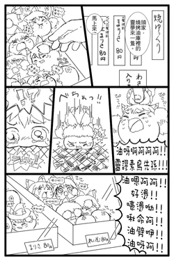 [Wagashi Aki] Omochi Kaeri (Touhou Project) [Chinese]