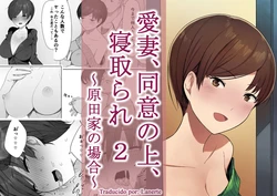 [NT Labo] Aisai, Doui no Ue, Netorare 2 ~Harada-ke no Baai~ [Spanish]