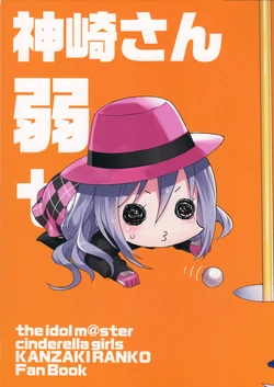 (CiNDERELLA ☆ STAGE 6 STEP) [tortoise shell cat (torimaru)] Kanzaki-san(jaku) Nana-maime (THE IDOLM@STER CINDERELLA GIRLS)