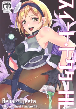 (Zenkuu no Hasha 10) [Achromatica (Ocelo)] Sweet Doctor HL (Granblue Fantasy) [Chinese] [路过的骑士汉化组]