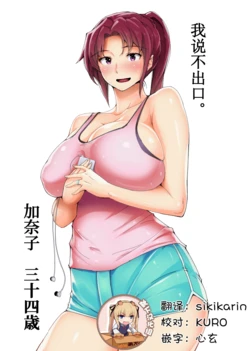 [Ao Madousi] (Hitozuma) Ienai Kanako [Chinese] [靴下汉化组]