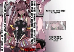 [Nhoooooooooooooo (Oosawara Sadao)] Sennyuu Saki de Rinrikan Zero no Hanzaisha ni Hentai Anal Name Houshi Saserareta Kekka Netorare Koushuu Benki Shoufu ni Nacchatta Seigi no Y Buta-chan Bon (Taimanin Yukikaze) [Korean] [팀☆데레마스] [Digital]