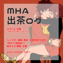 [Butchi ~i] De cha rogu 2 + R 18 [boku no heor)