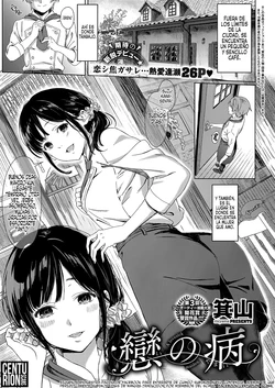 [Miyama] Koi no Yamai | Una doncella enferma de amor (COMIC ExE 11) [Spanish] [Centurion Scans] [Digital]