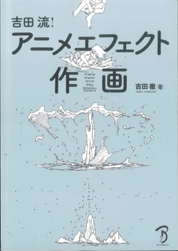 [Tooru Yoshida] Yoshida Style! Sakuga of Anime Effect