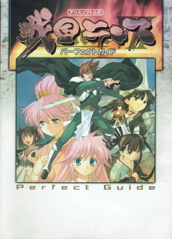 Sengoku Rance Perfect Guide