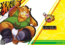 [Fuwamoko Honpo (Various)] Ino Ichi-Ban (Dragon Quest) [Digital]