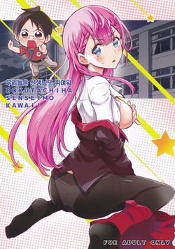 (C94) [Project Harakiri (Kaishaku)] BOKUTACHIHA SENSEIMO KAWAII | 우리들은 선생님도 귀여워 (Bokutachi wa Benkyou ga Dekinai) [Korean] [팀☆데레마스]