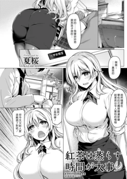 [Kazakura] Koucha ha Murasu Jikan ga Daiji | 紅茶的沖泡時間最重要 (COMIC Kairakuten BEAST 2017-07) [Chinese] [漢化組漢化組] [Digital]