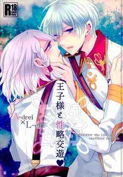 (Ore no Usa-chan 4) [Dolce Einsatz (Tomoe Kiko)] Ouji-sama to Seiryaku Kouyuu (Kakumeiki Valvrave)