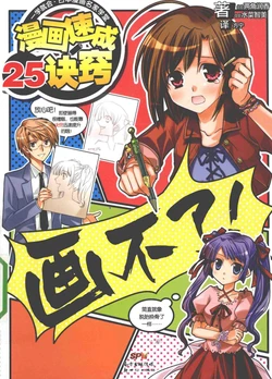 How to Draw Manga[chinese]