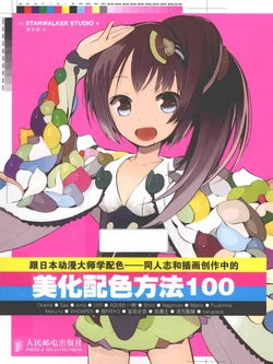 How to Draw colour Manga[chinese]