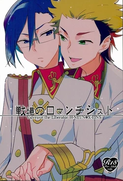 (V-Revolution) [Moudou (Kiritai)] Senjou no Romanticist (Kakumeiki Valvrave)