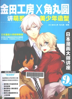 How to draw Men's Moe Character Face / Body[chinese]