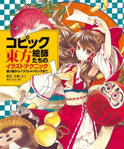 Touhou illustration techniques by copic painters: From coloring to illustration making