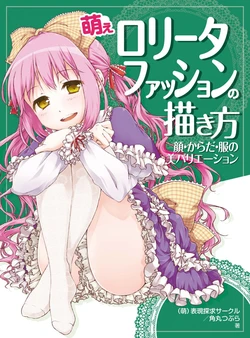[Kadomaru Tsubura] Moe Lolita Fashion no Kakikata - Kao, Karada, Fuku no Bi Variation