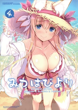 (C94) [Kitsune no Yomeiri (Nozomi Tsubame)] Mitsuha Biyori 4