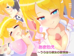 [Kura Yasuaki] Amenee ~Urahara Janojo no Aijouron~