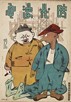 [Modern Publications]Modern Sketch Vol.12 | 时代漫画 第十二卷[Chinese]