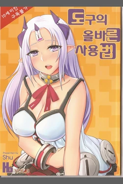 [Shu] 도구의 올바른 사용법 Vol.3 (Closers) [Korean]