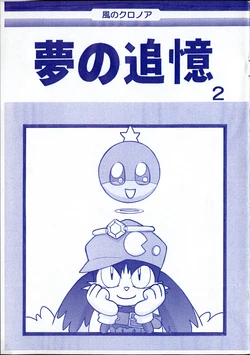 (C63) [Ippankan (Erena)] Yume no Tsuioku 2 (Klonoa)