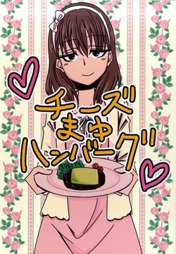 (CiNDERELLA ☆ STAGE 5 STEP) [Daisaku no Iru Circle (Daisaku)] Cheese Mayu Hamburg | 치즈 마유 햄버그 (THE IDOLM@STER CINDERELLA GIRLS) [Korean]