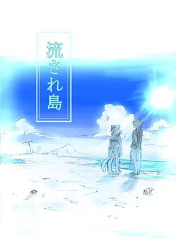 [Positive ni Negai o] Nagasare Shima [Spanish] [Pal-Perro]