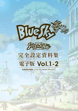 Solatorobo LITTLE TAIL BRONX ARCHIVES Volume 1 Blue Sky (Book 2) [Digital]