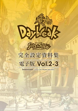Solatorobo LITTLE TAIL BRONX ARCHIVES Volume 2 Daybreak (Book 3) [Digital]