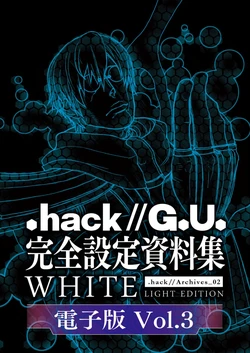 [.hack//G.U.] Complete Setting Document Collection .hack//Archives_02 WHITE LIGHT EDITION Volume 3 [Digital]