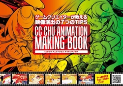 CC Chu Animation Making Book [Digital]