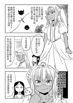 [Kurikimaru] Majinzoku No Hime To Ningenzoku No Ouji No Seiryakukekkon | 魔人族公主與人族王子的政治聯姻 [Chinese] [斬機好麻吉的快樂數學學習法]