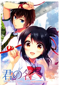 [GUNP (GUNP)] Kimi no Na e - To Your Name (Kimi no Na wa.) [English] [2016-11-01]