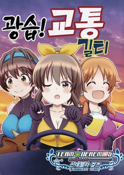 (PROJECT SEXY) [BibinbaBomber (Bibinba Bomber)] Kyousyuu! Koutsuu Guilty | 광습! 교통길티 (THE IDOLM@STER CINDERELLA GIRLS) [Korean] [팀☆데레마스]