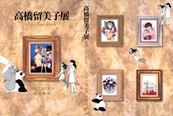 Takahashi Rumiko Exhibition: It's a Rumic World