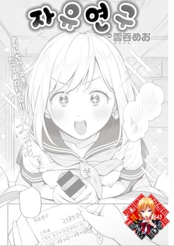 [Wantan Meo] Jiyuu Kenkyuu | 자유연구 (COMIC Kairakuten 2019-11) [Korean] [Team Edge] [Digital]