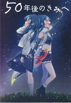 (C96) [Momochipocchi (Mato)] 50-nengo no Kimi e (THE IDOLM@STER CINDERELLA GIRLS)