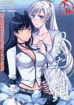 (C92) [Susukarasu (Kio Rojine)] Tsumetai Kusari | Shackle (RWBY) [Chinese] [大友同好会]