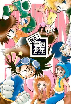 (C57) [Akuma no Tamatebako (Suzumura Ririn)] Susume! Dennou Shounen (Digimon)