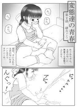 [Mousou JET (Ogata Gou)] Hentai-tachi no Seishun Ch. 2