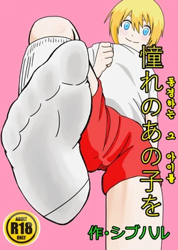 [Shivharu] Akogare no Anoko o [Korean]