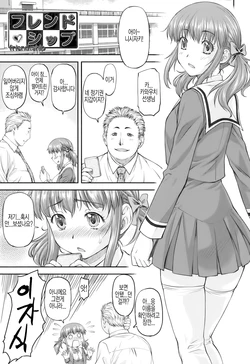 [Nagare Ippon] Friend Ship (Kanyou Shoujo) [Korean] [Digital]