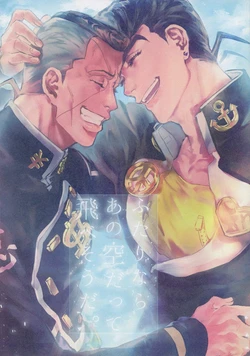 (The World 8) [Allegramente (Kujiraya Jin)] Futari Nara Ano Sora datte Tobe souda. (JoJo's Bizarre Adventure) [Chinese] [一人乐个人汉化]
