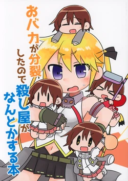 (C95 [Noshiika. (Tasogare)] Obaka ga Bunretsushita no de Koroshiya ga Nantoka Suru Hon (Kill Me Baby)