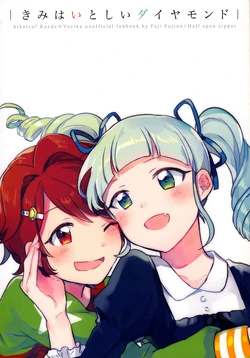 (Geinoujin wa Card ga Inochi! 8) [Chakku Hankai (Fuji Fujino)] Kimi wa Itoshii Diamond (Aikatsu!)