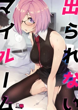 (C96) [Zombie to Yukaina Nakamatachi (Super Zombie)] Derarenai My Room (Fate/Grand Order) [Korean]