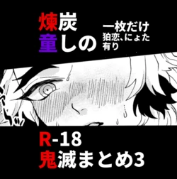 [Hetaru] Kimetsu Matome 3 (Kimetsu no Yaiba)