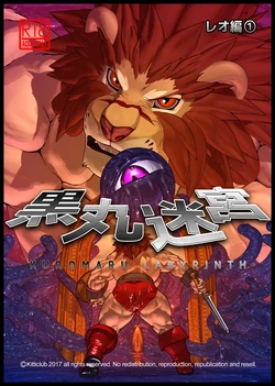 [Kemotsubo (Shintani)] Kuromaru Meikyuu Leo Hen 1 (Warzard) [English] [Digital]