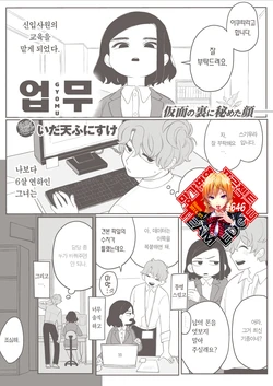 [Idaten Funisuke] Gyomu | 업무 (WEEKLY Kairakuten Vol. 13) [Korean] [Team Edge]