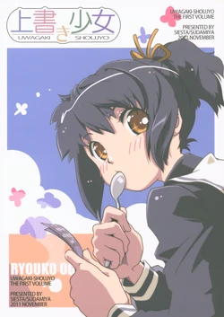 (COMITIA98) [SUDAMIYA (SIESTA)] UWAGAKI-SHOUJYO